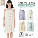 バスローブ ラップタオル レディース ワンピース風 吸水 やわらかい バスタオル 大人 学生用 ふわふわ 女の子 かわいい 海水浴 プール 風呂上り 速乾素材 吸水 肌に優しい 旅行 ジム 温泉 巻きタオル 軽量 お泊り 可愛い ギフト 送料無料 マイクロファイバー