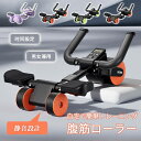 レディース メンズ 腹筋ローラー 男女兼用 スポーツ 腹筋マシン 初心者 静音 腹筋トレーニング器具 ダイエット フィットネス 三輪 時間設定 長さ調節可能 肘...