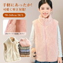 子供 男の子 女の子 ベスト 柔らかい 保温性 毛玉になりにくい 肌に優しいい 前開き トップス 防寒 暖かい カジュアル おしゃれ 秋冬物 ポリエステル 保育...