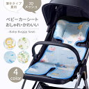 ベビーカー シート メッシュ クッション 薄手 涼感 おしゃれ かわいい 軽量 簡単 ベビーカーマット ベビーカーシート ベビーカー マット クッション ベビーカーグッズ グッズ 出産 妊娠 ベビー 赤ちゃん 新生児 おでかけ 春 夏 秋 冬 対応 背もたれ 新生児 メッシュ