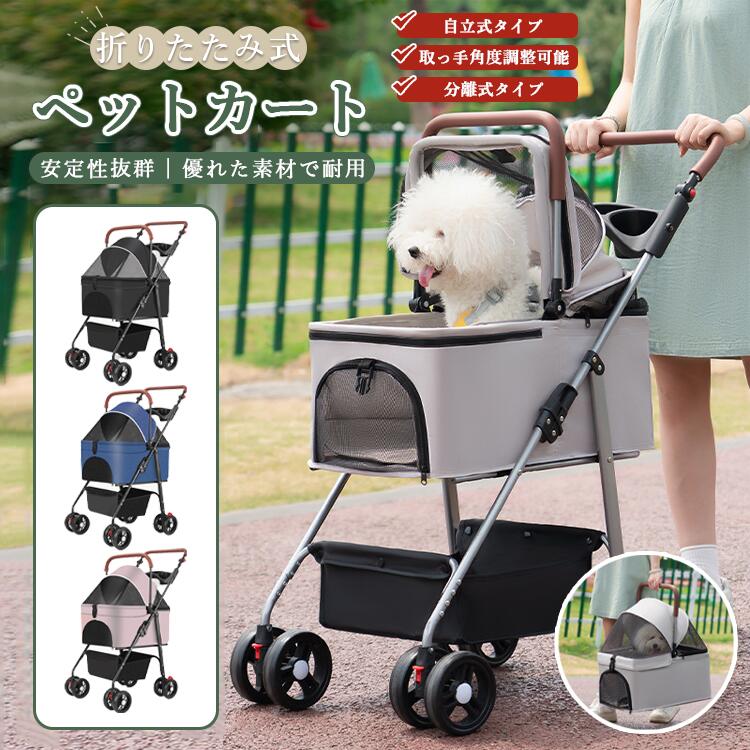 ペットカート ペットキャリー 分離型 対面式可能 シニア犬 介護 振動吸収抜群 犬用ベビーカー いぬ用 ..