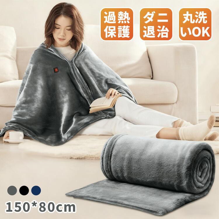 電気毛布 掛け敷き 洗える USB給電 電気ブランケット 150×85 大判 フランネル 高品質ヒーター ひざ掛け ダニ退治 コードレス 保温性 手で丸洗い 電気敷き 省エネ 3段階調節 過熱保護 ふわふわ 抗菌 着る毛布 オフィス 在宅勤務 寒さ対策