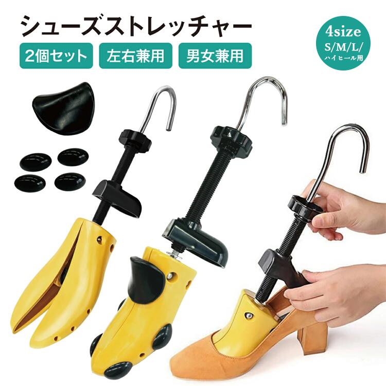 メーカー希望小売価格はメーカーカタログに基づいて掲載しています シューズストレッチャーは、靴のサイズ調整や型崩れ防止に最適なアイテムです。この2個セットは、スニーカーや革靴、ハイヒール、パンプスなど、さまざまな靴に対応しています。男女兼用で...