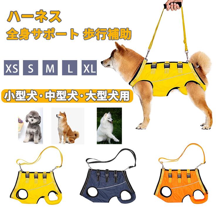 ｢動画あり｣犬 ハーネス 介護用ハーネス 全身サポート 歩行補助 小型犬 中型犬 老犬 老犬 前足 後ろ足 ..