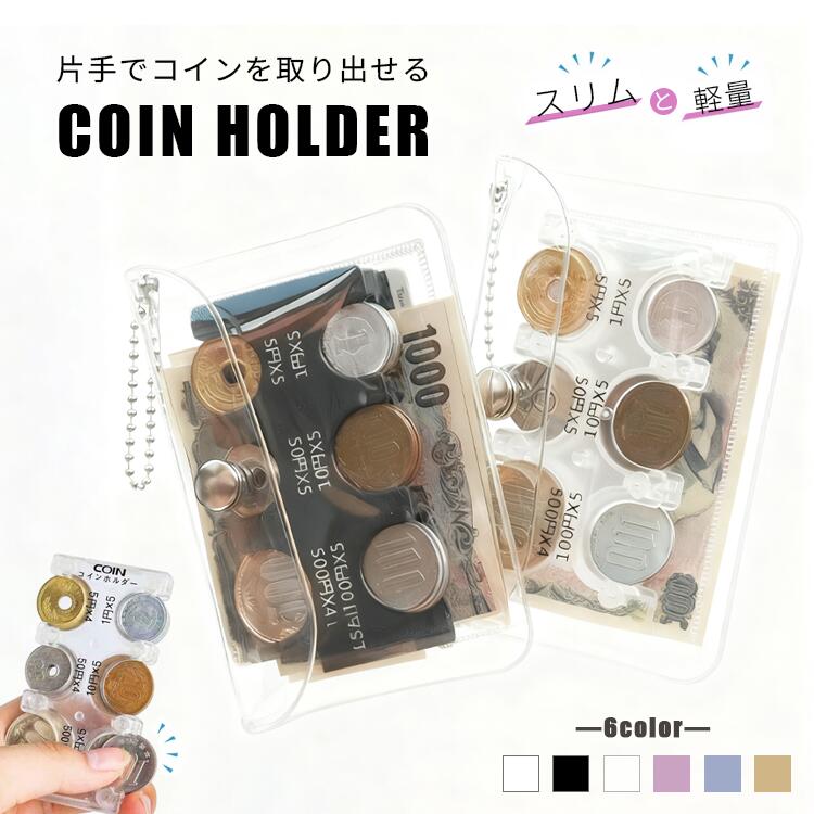 コインケース 小銭の整理に便利 コインを分類できる 軽量 コンパクト 片手で取り出せ 小銭財布 イン収納 コインケース 貨幣専用ケース 小銭財布 振っても落ちない 軽量コンパクト