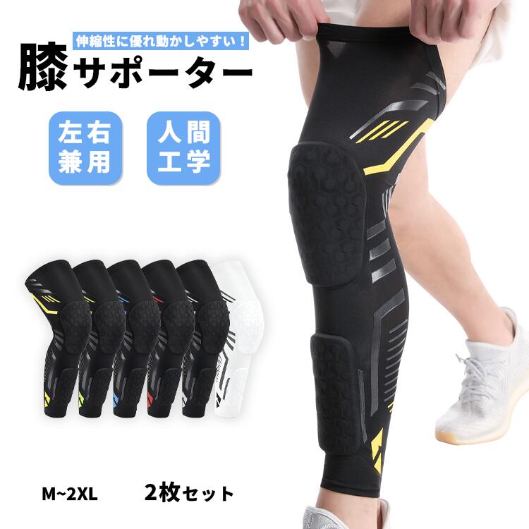 パッド付きロングプロテクター [2枚入] ひざ用 膝 吸汗 速乾 バイク アウトドア スポーツ用 膝パッド ..