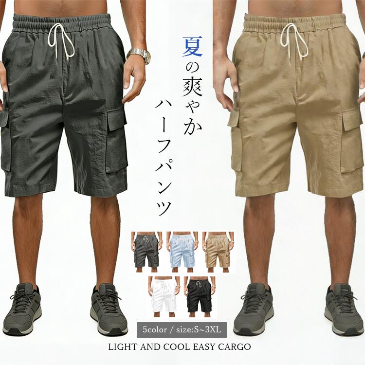 Rakuten - メンズ ショートパンツ ハーフパンツ ショート丈 短パン パンツ ズボン 夏ズボン 短パン 半パン 無地 半ズボン ゴルフ スポーツ アウトドア クライミング ウエストゴム ゆったり 海 ビーチ プール 送料無料 ウエストゴム ポケット付き キャンプフリー 涼しい