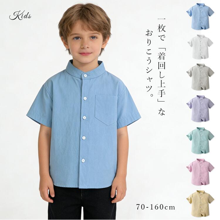 Rakuten - 子ども 子供 子供服 男女兼用 男の子 女の子 綿 キッズTシャツ ワイシャツ半袖 70～160cm トップス 通園 通学 制服 小学生 着 入園 入学 棉 シンプル 無地 豊富なカラバリ 縦襟 春夏 ポケット付 送料無料 上着 耐久性 耐摩耗性 ゆったり 通気性 制服 抗菌 防臭 着回し