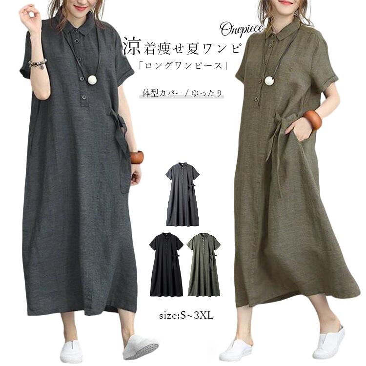 Rakuten - ワンピース レディース 半袖 無地 春 夏 秋 レディースワンピ ロングワンピ Aライン フレアワンピース 大人ワンピ フレア Aライン シンプル ギャザー ブラック グレー グリーン 柔らかい フェミニン 可愛い 旅行 撮影 ファッション 優雅 送料無料 ゆったり ポロワンピース