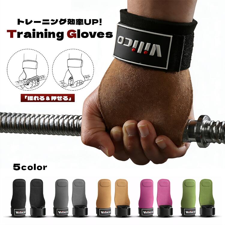 Sports Equipments - パワーグリップ グローブ 筋トレグローブ トレーニンググローブ パワーグローブ 牛革 本革 左右セット フリーセット ウエイト トレーニング リストラップ 筋トレ 懸垂 握力補助 滑り止め加工 筋トレ パワーグリップ トレーニング 手首ガード 手首サポート 5色 男女兼用