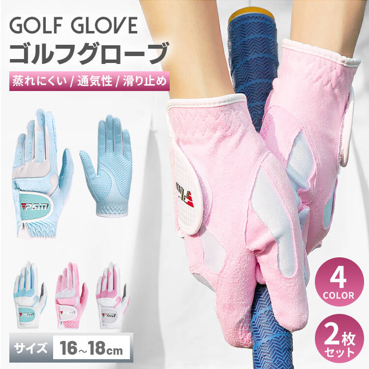 メーカー希望小売価格はメーカーカタログに基づいて掲載しています ゴルフグローブ PGM レディースは、快適なプレーをサポートするために設計された高品質なグローブです。ポリウレタン弾性繊維を使用し、優れたフィット感と柔軟性を提供します。指切りデザインと滑り止め粒子により、グリップ力が向上し、スイングの安定性を確保します。さらに、抗菌防臭加工が施されており、長時間の使用でも快適さを維持します。耐磨耗性とクッション作用により、耐久性も抜群です。通気性が高く、汗をかいても蒸れにくい仕様で、快適な着用感を実現します。内容 ゴルフグローブ カラー展開 ホワイト、ブルー、ブルー サイズ展開 17～21cm 素材 マイクロスエード 注意事項 　　　　 商品写真はできる限り実物の色に近づけるよう徹底しておりますが、 お使いのモニター設定、お部屋の照明等により実際の商品と色味が異なる場合がございます。 画像のサイズ表をご参考ください。実物を一つ一つ採寸しておりますので、2〜3センチの誤差が出る場合がございますが、ご了承ください。 商品説明文 ゴルフグローブ PGM レディースは、快適なプレーをサポートするために設計された高品質なグローブです。ポリウレタン弾性繊維を使用し、優れたフィット感と柔軟性を提供します。指切りデザインと滑り止め粒子により、グリップ力が向上し、スイングの安定性を確保します。さらに、抗菌防臭加工が施されており、長時間の使用でも快適さを維持します。耐磨耗性とクッション作用により、耐久性も抜群です。通気性が高く、汗をかいても蒸れにくい仕様で、快適な着用感を実現します。 安心保障 ●7日間!!サイズ・カラー交換OK♪ 　　・到着日から7日間対応致します。 　　・在庫がある商品に限ります。 　　・出荷時・返送時送料はお客様負担となります。 ●7日間、返品OK◎ 　　※イメージ違いによる返品も可 　　・到着日から7日間対応致します。 　　・出荷時・返送時送料はお客様負担となります。 ※お客様都合の返品・交換はすべて未使用品に限ります。