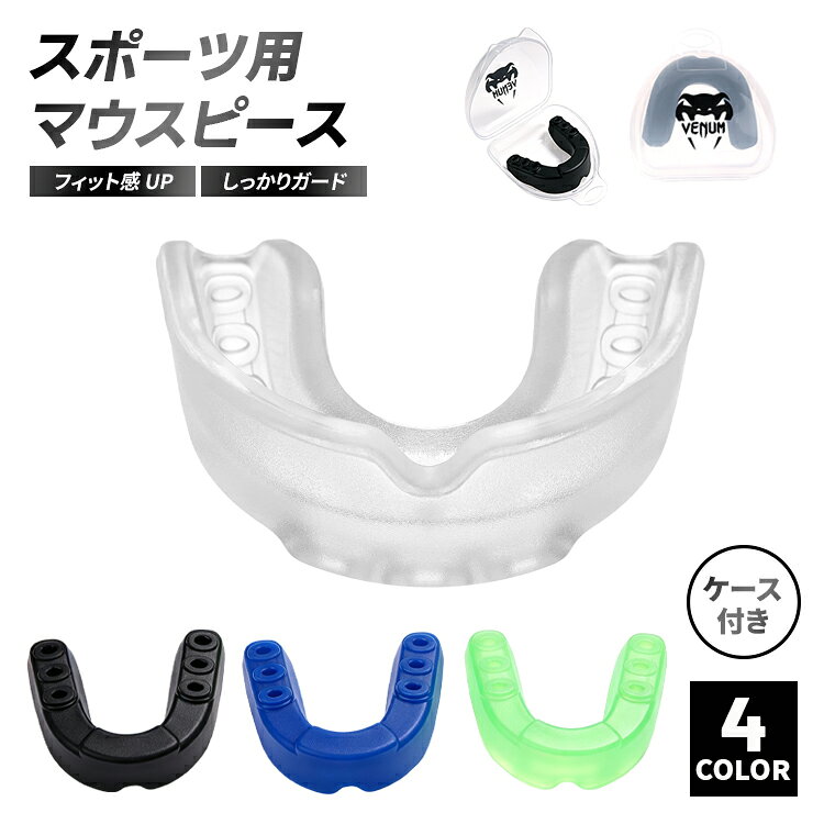 スポーツ用マウスピース マウスピース レディース メンズ マウスガード スポーツ ...