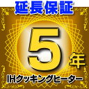 よく一緒に購入されている商品 パナソニック KZ-AN36S IHクッキン137,467円 パナソニック KZ-BN36S IHクッキン116,700円 パナソニック KZ-L32AK IHクッキン49,800円 ※個人宅での使用が対象となります。 法人は延長保証対象外です。 ご使用先を保証登録いたしますので、お届け先と使用先が 異なる場合、備考欄で登録住所をご連絡ください。 例：お届け先が工事会社、設置場所が個人宅の場合　等 類似商品はこちらIHクッキングヒーター 延長保証 10年 対象15,000円IHクッキングヒーター 延長保証 8年 対象商11,000円ガスコンロ 延長保証 5年 対象商品と同時にご5,000円エコキュート 延長保証 5年 対象商品と同時に13,000円ドアホン 延長保証 5年 対象商品と同時にご購3,000円ガスコンロ 延長保証 10年 対象商品と同時に13,000円ガスコンロ 延長保証 8年 対象商品と同時にご10,000円ガス給湯器 延長保証 5年 対象商品と同時にご6,000円石油給湯器 延長保証 5年 対象商品と同時にご6,000円電気温水器 延長保証 5年 対象商品と同時にご5,000円新着商品はこちら2024/4/27三菱 VD-10ZC14 換気扇 浴室・トイレ7,329円2024/4/27三菱 VD-13ZC14 換気扇 浴室・トイレ10,398円2024/4/27オーデリック XS412637 スポットライト13,165円2024/4/27オーデリック XS412621 スポットライト13,165円2024/4/27オーデリック XS412611H スポットライ14,175円再販商品はこちら2024/4/27 ガスコンロ 関連部材 リンナイ RBO-PC6,625円2024/4/26 リンナイマルチリモコン ホワイト 給湯暖房機15,880円2024/4/26 パナソニック CH160FR アラウーノS110,600円2024/4/26 パナソニック アラウーノS160 タイプ2116,894円2024/4/26 パナソニック アラウーノS160 タイプ1 132,770円2024/04/28 更新