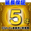 ※個人宅での使用が対象となります。 法人は延長保証対象外です。 ご使用先を保証登録いたしますので、お届け先と使用先が 異なる場合、備考欄で登録住所をご連絡ください。 例：お届け先が工事会社、設置場所が個人宅の場合　等 類似商品はこちらビルトイン食器洗い乾燥機 延長保証 10年 対13,000円ビルトイン食器洗い乾燥機 延長保証 8年 対象10,000円ビルトイン浄水器 延長保証 5年 対象商品と同4,000円浴室乾燥機 延長保証 5年 対象商品と同時にご5,000円ビルトイン浄水器 延長保証 10年 対象商品と10,000円ビルトイン浄水器 延長保証 8年 対象商品と同7,000円浴室乾燥機 延長保証 10年 対象商品と同時に13,000円浴室乾燥機 延長保証 8年 対象商品と同時にご10,000円ガスコンロ 延長保証 5年 対象商品と同時にご5,000円FF式暖房機 延長保証 5年 対象商品と同時に4,000円新着商品はこちら2024/4/23リンナイ TLR-3S-AP902SV レンジ89,000円2024/4/23リンナイ TLR-3S-AP902BK レンジ88,200円2024/4/23リンナイ LGR-3R-AP902SV レンジ117,800円2024/4/23リンナイ LGR-3R-AP902BK レンジ117,000円2024/4/20メルコエアテック AT-100KMGSW 外壁6,522円再販商品はこちら2024/4/23 PZ213JNPK 水栓部材 KVK Xパッ436円2024/4/23 Xパッキンセット KVK PZ213NPK 424円2024/4/23三菱　V-143BZ5　バス乾燥暖房換気システ36,746円2024/4/23 三菱 V-122BZ5 バス乾燥暖房換気シス36,082円2024/4/23 三菱 V-251BZ5 バス乾燥暖房換気シス47,359円2024/04/23 更新