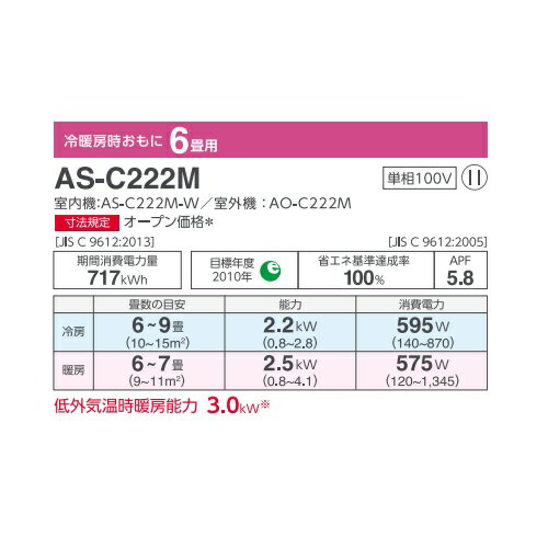 富士通ゼネラル『nocria（ノクリア）Cシリーズ（AS-C222）』