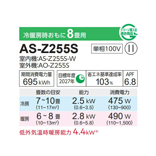 [メーカー欠品中] 富士通 AS-Z255S エアコン 8畳 ルームエアコン Zシリーズノクリア単相100V 8畳程度 ホワイト (AS-Z254Rの後継品) ∀