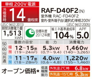 日立　RAF-D40F2(N)　エアコン 14畳 ルームエアコン 床置きFDシリーズ 寒冷地向 メガ暖 白くまくん ロゼシャンパン [♪] 3