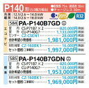 業務用エアコン パナソニック　PA-P140B7GD　床置形 XEPHY Premium エコナビ 同時ツイン P140形 5.0馬力 三相200V [♪(^^)] 2