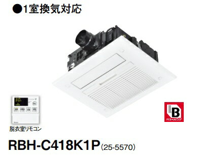 【最大44倍お買い物マラソン】リンナイ 浴室暖房乾燥機　RBH-C418K1P　天井埋込型 スタンダードタイプ（標準モジュール） 1室換気対応 [■]