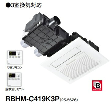 【最安値挑戦中！最大30倍】リンナイ 浴室暖房乾燥機　RBHM-C419K3P　天井埋込型：スプラッシュミスト機能搭載タイプ（標準モジュール） 3室換気対応 [≦]