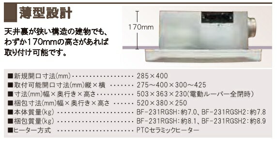 ��ܻ��� BF-231RGSH �Ἴ����������˼�� 24���ִ����б� (ŷ�楿����/1������) PTC����ߥå��ҡ�������� AC100V