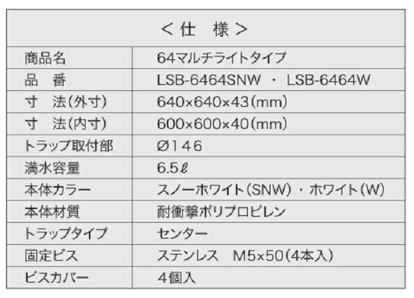 シナネン LSB-6464SNW 洗濯機防水パン ベストレイ 64マルチライトタイプ トラップ...