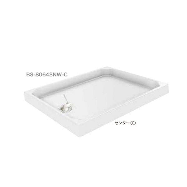 シナネン BS-8064SNW ベーシックタイプ 洗濯機防水パン ベストレイ トラップ位置:...