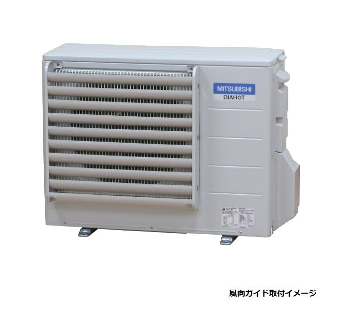 エコキュート 三菱 関連部材 GT-136A 風向ガイド