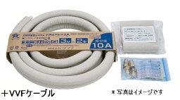 タブチ エコパック　UPC10-10ECO 2M-VVF　パイプ口径φ10長さ2m 保温材厚10mm ケーブル付 [■]