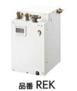 電気温水器:REKB12A2▼必要別売品アングル形止水栓(フィルター付き、壁給水用):TL347CUアングル形止水栓(フィルター付き、床給水用):TL347C1R ※写真はシリーズの代表写真です。 　型番によっては商品が写真と異なる場合があります。 　型番でのお手配となりますので、必ずメーカーサイト等でご確認下さい。 　　 　 　　 　　 　　【各メーカーお問い合わせ先一覧】 　　製品に関するお問い合わせはこちらからお願い致します。 　　2018年4月時点のメーカー情報・カタログ情報に準拠しております。 　　※型番を事前にご確認の上、お問い合わせいただきますよう宜しくお願い申し上げます。 　　※写真はイメージです 　　※メーカー都合により外観・仕様は予告なく変更されることがあります。 　　　ご購入前にメーカーサイト等でご確認をお願い致します。 カテゴリ：給湯機器 電気温水器 パブリック用 洗面所 メーカー：TOTO 型番：REKB12A2 　類似商品はこちら電気温水器 TOTO　REKB12A22　湯ぽ202,514円電気温水器 TOTO　REKB12A12　湯ぽ197,735円電気温水器 TOTO　REKB12A1　湯ぽっ166,404円電気温水器 TOTO　REKB25A2　湯ぽっ191,363円電気温水器 TOTO　REKB25A22　湯ぽ222,163円電気温水器 TOTO　REKB12A2SW36231,881円電気温水器 TOTO　REKB12A2SW35217,490円電気温水器 TOTO　REKB12A12SW3258,433円電気温水器 TOTO　REKB12A12SW3244,042円電気温水器 TOTO　REKB12A22SW3263,212円新着商品はこちら2024/4/24 パナソニック KZ-K32EST IHクッキ68,270円2024/4/24 パナソニック KZ-K33XST IHクッキ92,710円2024/4/23リンナイ TLR-3S-AP902SV レンジ89,000円2024/4/23リンナイ TLR-3S-AP902BK レンジ88,160円2024/4/23リンナイ LGR-3R-AP902SV レンジ117,700円再販商品はこちら2024/4/24 パナソニック FY-FDD2320C 交換用4,615円2024/4/24 三菱 V-142BZ5 バス乾燥暖房換気シス34,400円2024/4/24 三菱 V-241BK5-RN バス乾燥暖房換48,167円2024/4/24 INAX/LIXIL EHPN-H12V2 45,733円2024/4/24 INAX/LIXIL EHPK-H12V2 51,984円2024/04/25 更新