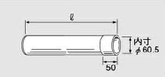 給湯器 部材 ノーリツ　【排気延長部材 φ60 直管 7055307】 1