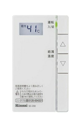 給湯器リモコン リンナイ　SC-200　