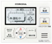 温水ルームヒーター部材 コロナ　RHB-MD2　高機能リモコン [■]