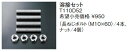 ■ TOTO 固定金具 【T110D52】溶接セット(4)
