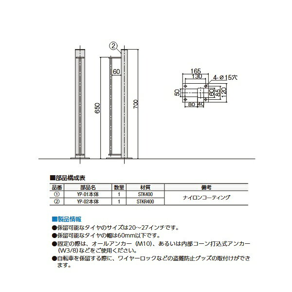 中部コーポレーション YP-02 自転車ラック Cyjet サイジェ YPタイプ ♪ 3