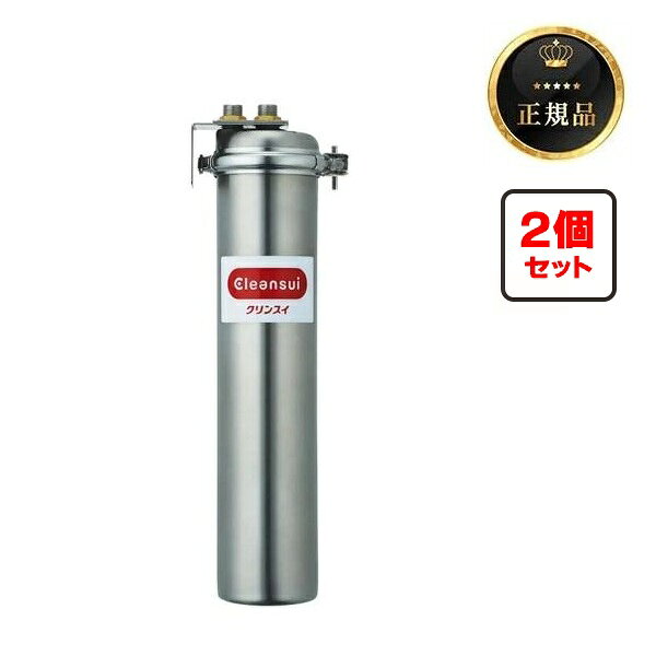 三菱ケミカル・クリンスイ MP02-5 浄水機能付軟水器 浄水器 大容量[2個セット]
