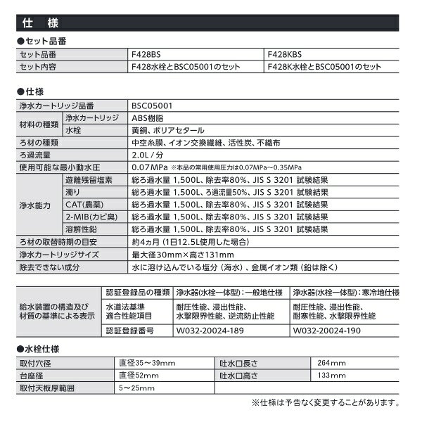 三菱ケミカル・クリンスイ　F428KBS　水栓一体型 スパウトインタイプ ビルトイン浄...