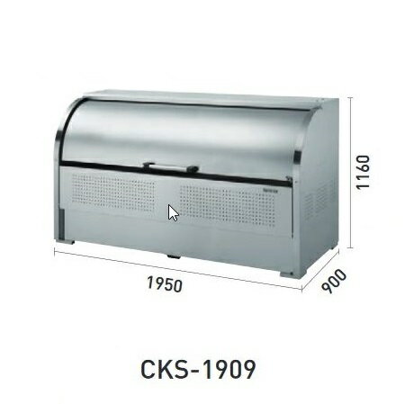 ダイケン CKS-1909 ゴミ収集庫 クリーンストッカー CKS型 ステンレス製タイプ 間口1950mm×奥行900mm 容量1450L ♪