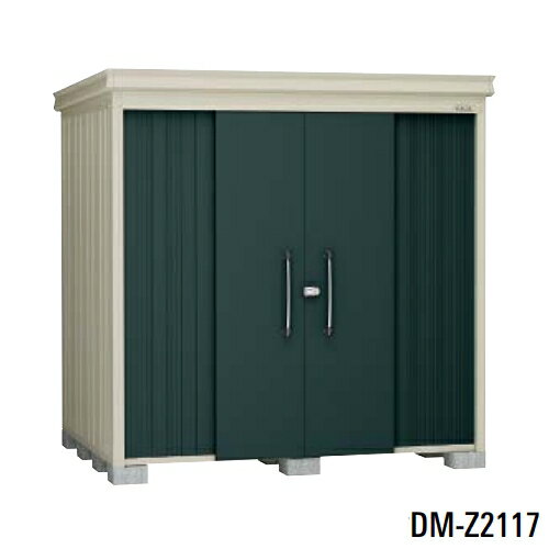 ダイケン DM-Z2117E-G ガーデンハウス 中型物置 豪雪型 棚板なし 間口2,123mm 奥行1,723mm ♪
