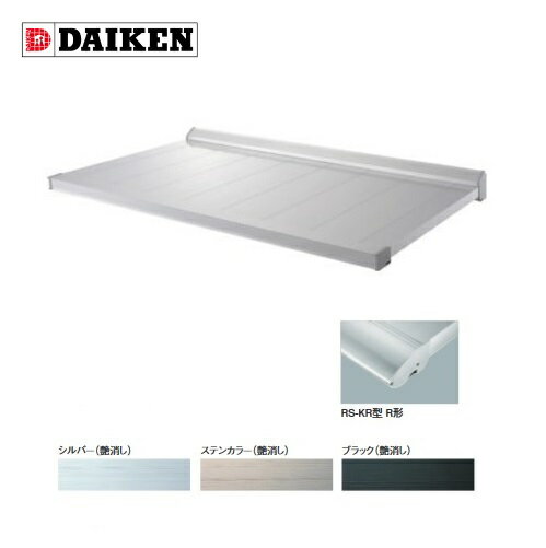 サイズ：出幅D(mm) 700 × 幅W(mm)900先端見切R形アルミ形材製※取付部品は別売りです。 ■メーカー直送の注意事項■↓以下、必ずご確認ください↓※代金引換（代引き）でのお支払いはご利用いただけません。※お届けの際の時間指定はで...