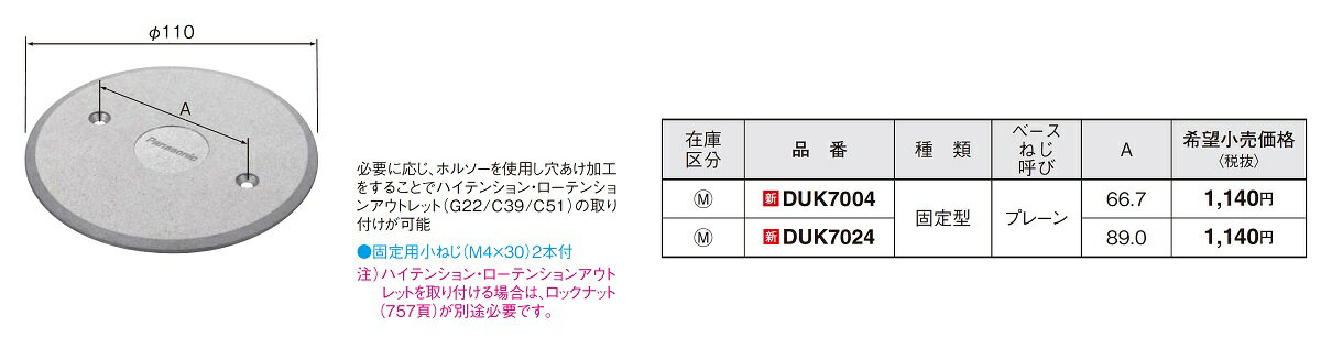 電設資材 パナソニック　DUK7004　工事用配線器具 フロアプレートシルバー丸型(固定型66.7mmプレーンタイプ) 2