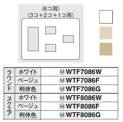 電設資材 パナソニック　WTF8086F　コスモシリーズワイド21 コンセントプレート 3...