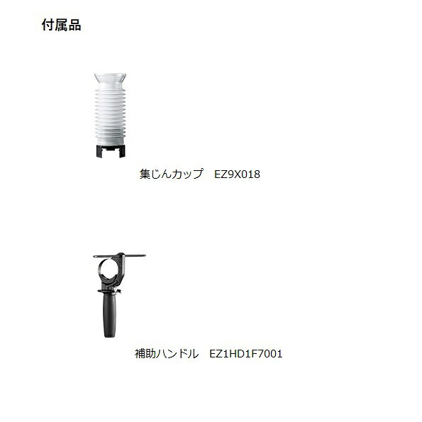 電設資材 パナソニック EZ1HD1J18D-B 充電ハンマードリル 集じんシステムなし 18V ...