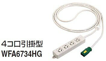 電設資材 パナソニック　WFA6734HG　ハーネス用OAタップ(キャブタイヤケーブル付)接地2P15A 125V引掛4コ口 3m