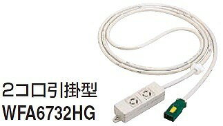 電設資材 パナソニック　WFA6752HG　�