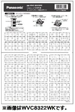 【最安値挑戦中！最大25倍】電設資材 パナソニック　WVC83216W　コスモシリーズワイド21 ネームスイッチカード 和室 ホワイト