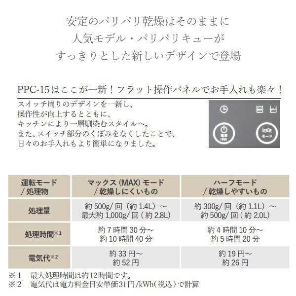 住宅設備機器のcoordiroomの『在庫あり』生ごみ減量乾燥機 パリパリキュー PPC-15-MB マットブラック 温風乾燥式 1〜5人用 シマ株式会社 ( PPC-11 の後継品) ☆【あす楽関東】｜アングル3