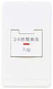 換気扇部材 三菱 P-10SWL2 システム部材 24時間換気システム用コントロールスイッチ P-10SWL後継機種