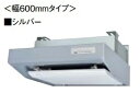 【最安値挑戦中！ポイントUP】三菱 V-602SHL2-BLL-S 換気扇 台所 レンジフード 60cm 幅 レンジフードファン 本体 フラットフード型 幅600mm シルバー BLII型 左排気 ♪