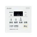 三菱 P-143SW5 バス乾燥暖房換気システム部材 コントロールスイッチ 多室換気用 24時間換気機能付 バスカラット24対応 (P-143SW2の後継品)